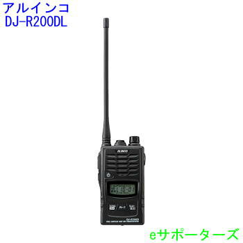 DJ-R200DL【ポイント10倍】アルインコ　インカム　同時通話ロングアンテナモデル（DJR200DL）