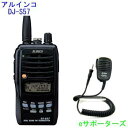 DJ-S57LA&EMS-62アルインコ アマチュア無線機ハンディ【DJS57LA】&純正ハンドマイク※本体付属の乾電池ケースは防水構造ではありません。【送料無...