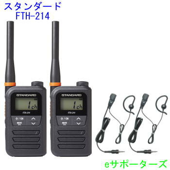 【イヤホンマイク2台セット】インカムトランシーバーFTH-214×2 & MH-381A4B×2スタンダード【送料無料(沖縄県への発送不可)】 【イヤホンマイク2台セット】インカムトランシーバーFTH-214×2 & MH-381A4B×2スタンダード【送料無料(沖縄県への発送不可)】