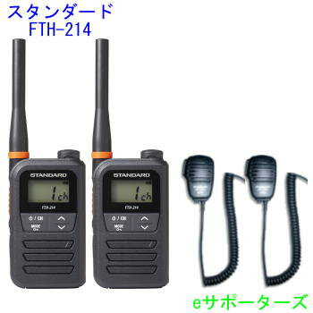 【スピーカーマイク2台セット】インカムトランシーバーFTH-214×2 & MS800S×2スタンダード【送料無料(沖縄県への発送不可)】