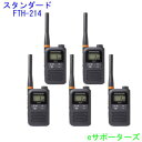 【5台セット】インカムトランシーバーFTH-214 ×5台スタンダード【送料無料(沖縄県への発送不可)】
