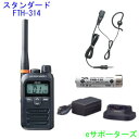 【送料無料(沖縄県への発送不可)】【バッテリー・充電器・純正イヤホンマイクセット】FTH-314 & FNB135 & VAC68 & MH381A4Bスタンダード特定小電力トランシーバー