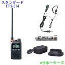 【送料無料(沖縄県への発送不可)】【バッテリー・充電器・純正イヤホンマイクセット】FTH-314L & FNB135 & VAC68 & MH381A4Bスタン...