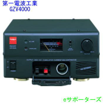 【ポイント10倍】GZV4000【送料無料（沖縄県への発送不可）】第一電波工業（ダイヤモンド）スイッチング電源(GZV-400…