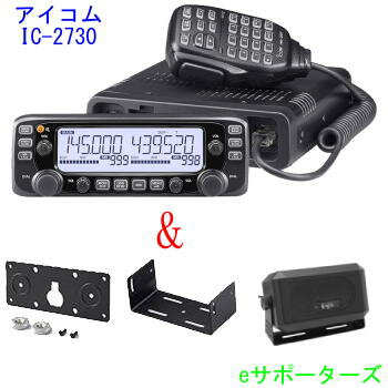 IC-2730＆CB980＆MBF-4プレゼントアイコム　アマチュア無線機