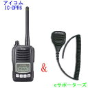 IC-DPR6＆MS900WIDアイコム デジタル簡易無線機（登録局）＆防水スピーカーマイク飛距離重視！防災用に！業務に最適！ その1
