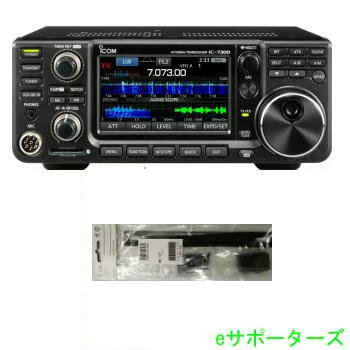 【ポイント5倍】アイコム IC-7300S(10W) MB-123 キャリングハンドルセット【送料無料（沖縄県への発送不可）】