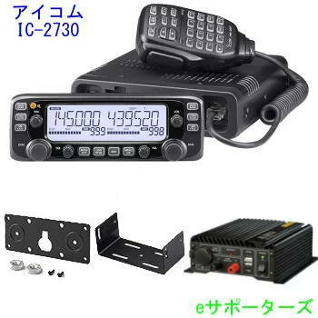 IC-2730D＆DT-920MBF-4 モービルブラケット ＆MBA-5 コントローラーブラケット プレゼントアイコム アマチュア無線機