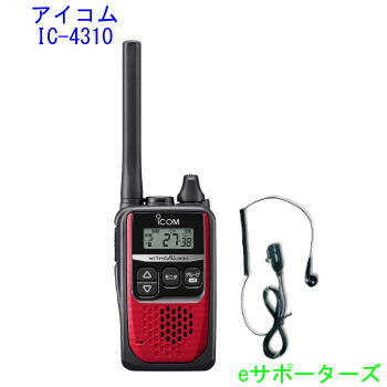 【送料無料（沖縄県への発送不可）】 オリジナルイヤホンマイクセットアイコム　IC-4310R レッド & DP11Sインカム　特定小電力トランシーバーIC-4300の後継