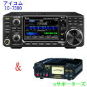 IC-7300M&DM-330MVアイコム 50Wトランシーバー&30Aスイッチング電源