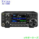 IC-7300S【ポイント5倍】アイコム 10Wトランシーバー（IC7300S）