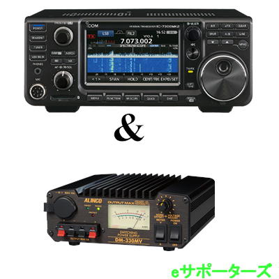 IC-7300MK2S(IC7300MK2S) 10W & DM-330MV ICOM アイコム アマチュア無線