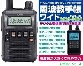 【受信改造済み】IC-R6＆周波数手帳ワイドアイコム　広帯域受信機（レシーバー）防災にノーマルor航 ...