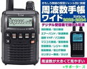 【受信改造済み】IC-R6＆周波数手帳ワイドアイコム 広帯域受信機（レシーバー）防災にノーマルor航空無線（エアーバンド）タイプ【送料無料（沖縄県への発送不可）】