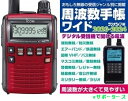 【送料無料（沖縄県への発送不可）】【受信改造済み】IC-R6 レッド＆周波数手帳ワイドアイコム 広帯域受信機（レシーバー）防災にノーマルor航空無線（エアーバンド）タイプ