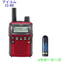 【送料無料（沖縄県への発送不可）】IC-R6 レッド【受信改造済み】＆SRH805S【ミニアンテナプレゼント】アイコム 受信機（レシーバー）ノーマル or 航空無線（エアーバンド）タイプ【ICR6】