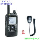 ID-51PLUS2(ID-51プラス2)＆MS800LS（ハンドマイク）アイコム　アマチュア無線機新機能プラスモデルGPS/D-STAR対応