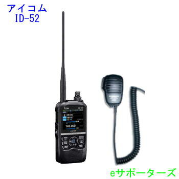 【スピーカーマイクセット】ID-52(ID52) & MS800LSアイコム アマチュア無線機GPS ...