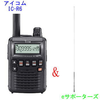 IC-R6【受信改造済み】＆SRH789アイコム 広帯域受信機（レシーバー）ノーマル or 航空無線（エアーバンド）タイプ防…