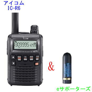 IC-R6【受信改造済み】＆SRH805S【ミニアンテナプレゼント】アイコム 受信機（レシーバー）ノーマル or 航空無線（エアーバンド）タイ..