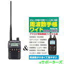 【受信改造済み】IC-R6&周波数手帳ワイドアイコム 広帯域受信機(レシーバー)防災にノーマルor航空無線(エアーバンド)タイプ【送料無料(沖縄県への発送不可)...