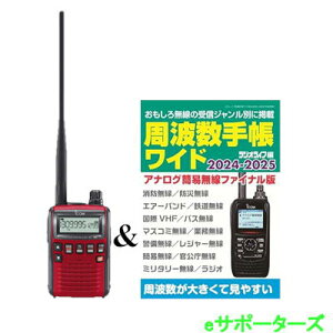 【送料無料(沖縄県への発送不可)】【受信改造済み】IC-R6・レッド&周波数手帳ワイドアイコム 広帯域受信機(レシーバー)防災にノーマルor航空無線(エアーバンド)タイプ