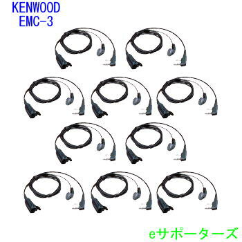 【送料無料】EMC-3A(EMC3A)×10個セットケンウッド イヤホンマイク 10個セットあす楽対応【あす楽_年中無休】【あす楽_土曜営業】【あす楽_日曜営業】