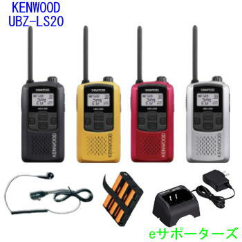 【オリジナルイヤホンマイク&バッテリー&充電器セット】UBZ-LS20 & DP11K &UPB-5N & UBC-10ケンウッド デミトスインカム トランシーバー【UBZ-LP20後継】 【オリジナルイヤホンマイク&バッテリー&充電器セット】UBZ-LS20 & DP11K &UPB-5N & UBC-10ケンウッド デミトスインカム トランシーバー【UBZ-LP20後継】