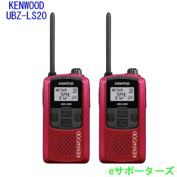 【2台セット】UBZ-LS20RD レッド ×2台ケンウッド デミトスインカム トランシーバー※バッテリー・充電器等は別売です。 【2台セット】UBZ-LS20RD レッド ×2台ケンウッド デミトスインカム トランシーバー※バッテリー・充電器等は別売です。