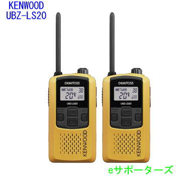 【2台セット】UBZ-LS20Y イエロー ×2台ケンウッド デミトスインカム トランシーバー※バッテリー・充電器等は別売です。 【2台セット】UBZ-LS20Y イエロー ×2台ケンウッド デミトスインカム トランシーバー※バッテリー・充電器等は別売です。