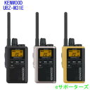【送料無料(沖縄県への発送不可)】【新製品・ポイント10倍】UBZ-M31Eケンウッド インカム特定小電力トランシーバーデミトス ミニ(UBZM31E)