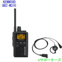 【純正耳掛け式イヤホンマイクセット】UBZ-M31EB & EMC-14【新製品・抗菌仕様(本体のみ)】ケンウッド インカム特定小電力トランシーバーデミトス ミ...