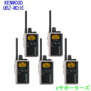 【送料無料(沖縄県への発送不可)】【ご予約・新製品・ポイント10倍】【5台セット】UBZ-M31EG ×5ケンウッド インカム特定小電力トランシーバーデミトス ...