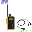 【純正イヤホンマイクセット】UBZ-M31EY & EMC-13【新製品・抗菌仕様(本体のみ)】ケンウッド インカム特定小電力トランシーバーデミトス ミニ(UB...