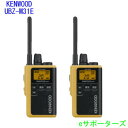 【送料無料(沖縄県への発送不可)】【新製品・ポイント10倍】【2台セット】UBZ-M31EY ×2ケンウッド インカム特定小電力トランシーバーデミトス ミニ(U...