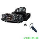 FTM-500DS(FTM500DS) 【液晶保護フィルムプレゼント】＆SSM-BT20 純正Bluetoothヘッドセット八重洲無線 C4FM FDMA/FMデジタル/アナログ アマチュア無線機