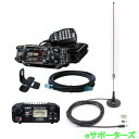 FTM510D ASP(50W) FTM-510D ASP(50W) & DT931M & MA721DCDCコンバーター30Aとマグネットアンテナのセット八重...