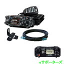 FTM510D(50W) FTM-510D(50W) & DT931MDCDCコンバーター30Aのセット八重洲無線 C4FM FDMA/FM デジタル/アナログ...