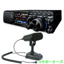 【純正スタンドマイクセット】FT-710 AESS(FT710 AESS) & M-90D八重洲無線HF/50MHzトランシーバー 100W【送料無料(沖縄県へ...