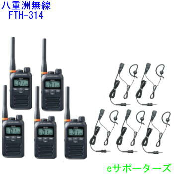 【純正イヤホンマイク5台セット】FTH-314&MH-381A4Bスタンダード特定小電力トランシーバー 【純正イヤホンマイク5台セット】FTH-314&MH-381A4Bスタンダード特定小電力トランシーバー
