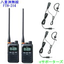 【純正イヤホンマイク2台セット】FTH-314L&MH-381A4Bスタンダード特定小電力トランシーバー