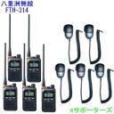 【沖縄県への発送不可】【スピーカーマイク5台セット】FTH-314L&MS800Sスタンダード特定小電力トランシーバー