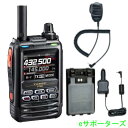 【お買い得 4点セット】八重洲無線 FT5D & SSM-17A &FBA-39 & SDD-13デュアルバンドデジタルトランシーバー【送料無料(沖縄県への発送...