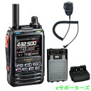 【お買い得 4点セット】八重洲無線 FT5D & SSM-17A &FBA-39 & SBH-52デュアルバンドデジタルトランシーバー【送料無料(沖縄県への発送...