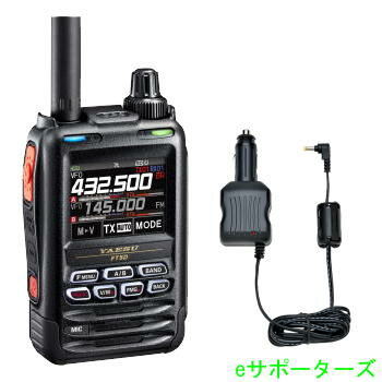 シガープラグ付DCアダプターセット八重洲無線　FT5D & SDD-13C4FM/FM 144/430 MHz デュアルバンドデジタルトランシーバー液晶保護シートプレゼント！