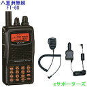 【お買い得3点セット】FT-60 & SSM-17A & SDD-13【ポイント5倍】八重洲無線(スタンダード)アマチュア無線機【送料無料(沖縄県への発送不可)...