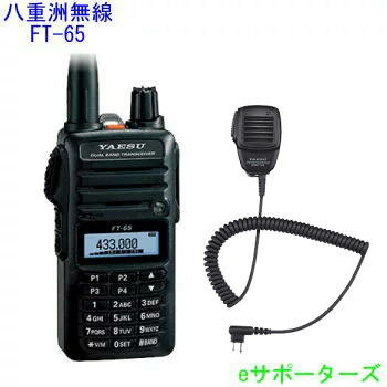 STANDARD/スタンダード YAESU/八重洲無線 インカム 特定小電力トランシーバー FTH-314L スピーカーマイク付 中継器対応