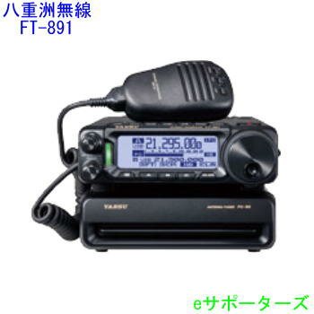 FT-891＆FC-50八重洲無線（スタンダード）100W トランシーバー＆オートアンテナチューナーFT891 FC50