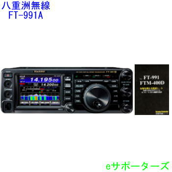 FT-991AS八重洲無線アマチュア無線機 C4FMデジタル対応トランシーバー　FT991AS