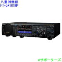 FTDX101MP八重洲無線（スタンダード）HF/50MHz オールモード200W アマチュア無線機 その1